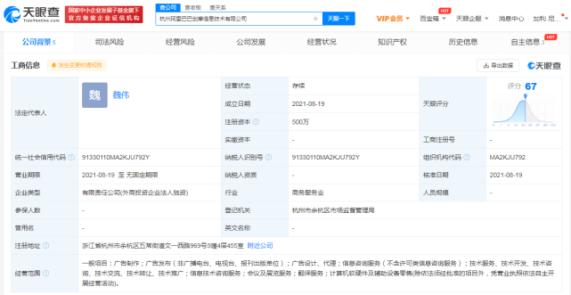 阿里巴巴成立新公司，業務版圖再擴計算機軟硬件零售領域