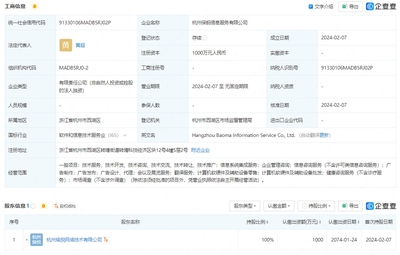 螞蟻集團成立保螞信息服務公司，拓展計算機軟硬件及輔助設備業務